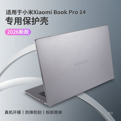 适用于XiaomiBookPro14保护壳