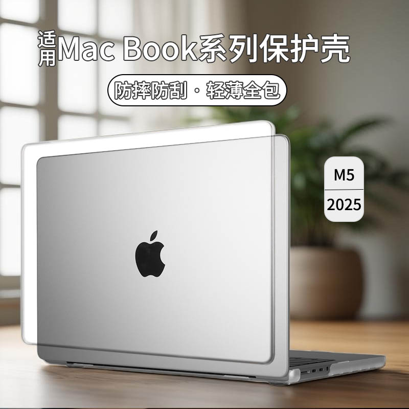 适用于2025款macbook保护壳Pro14