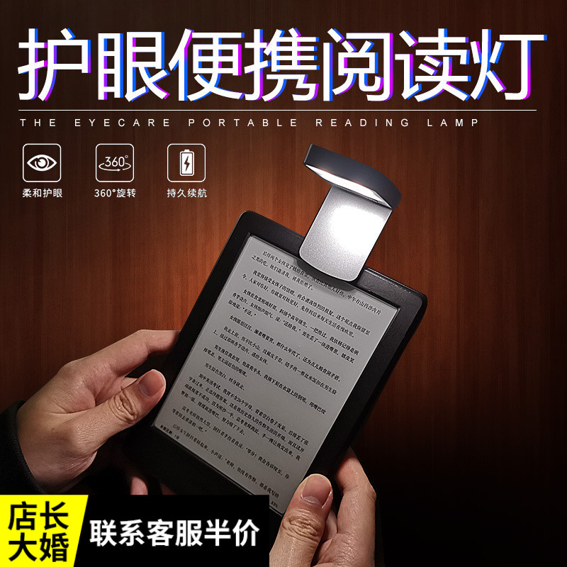 kindleÔĶÁµÆ»¤ÑÛÒ¹¶ÁÉñÆ÷¼ÐÊ鵯LEDÃÔÄã±ãЯÕÛµþUSB³äµç¿´Êé±³¹âµÆÆ½°åµç×ÓÊéÒ¹¼äËÞÉá´²É϶ÁÊéÊéÇ©¼Ð×Ó558