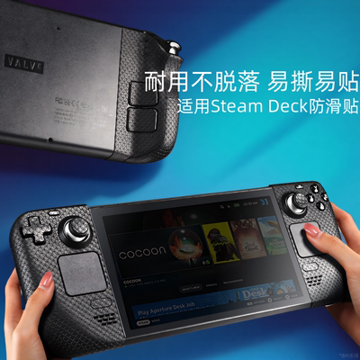 适用steam deck防滑贴主机掌机保护贴steamdeck/OLED掌机贴纸贴膜痛贴游戏外壳防刮软