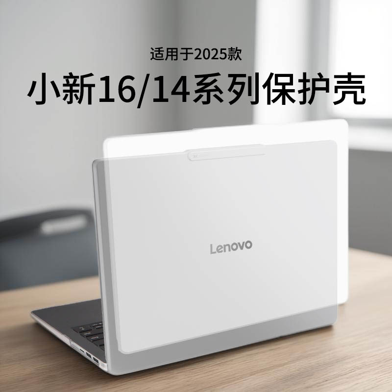 适用于2025款小新Pro16保护壳