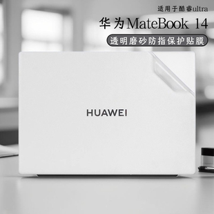 适用华为MatebookPro贴纸2025款VGHH-32外壳透明贴膜14.2寸华为MateBook14机身笔记本荣耀Magicbook14保护膜