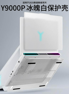 适用于联想拯救者Y9000P保护壳R9000P笔记本透明上盖壳2025款IAX10H磨砂机身保护套16寸电脑防摔套ADR10全包