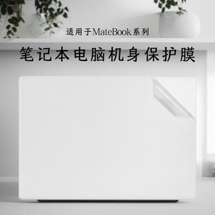 适用华为MateBookPro保护膜2025款酷睿Ultra电脑贴纸MateBook14s笔记本贴膜D14/D16覆盖SE外壳保护套全套防刮