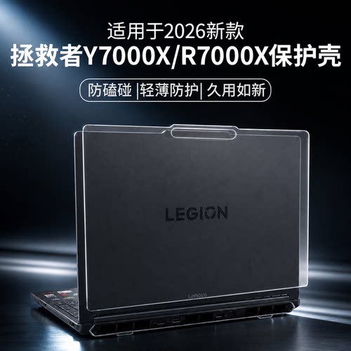 适用于联想拯救者y7000x保护壳