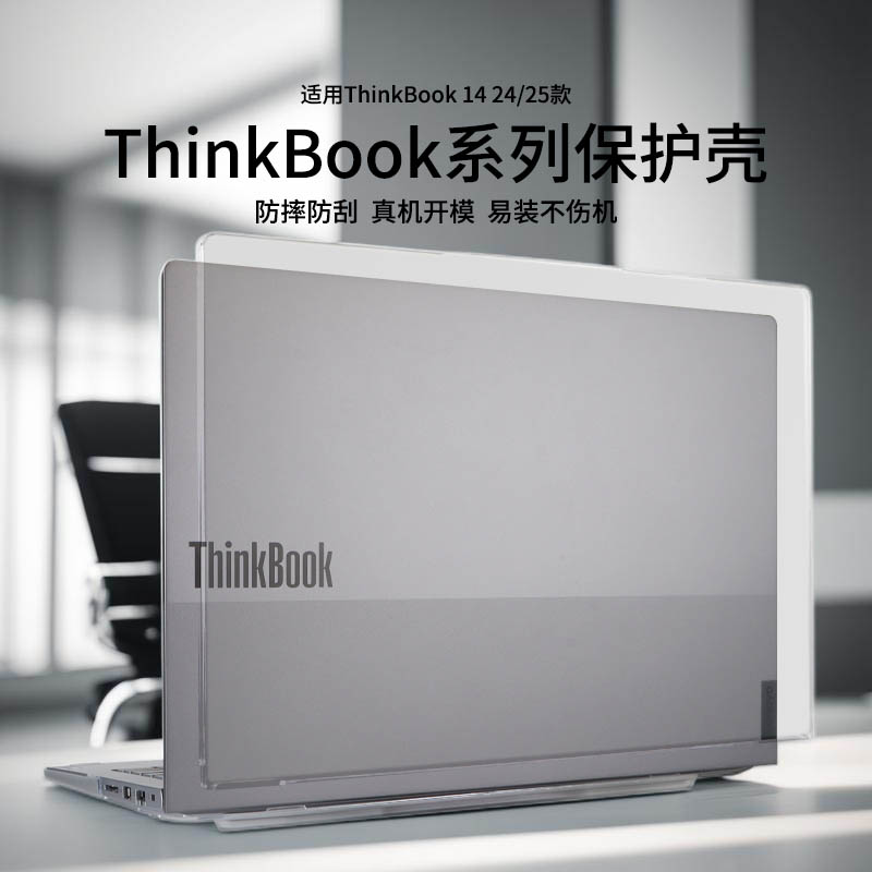 适用于2025款thinkbook14+保护壳