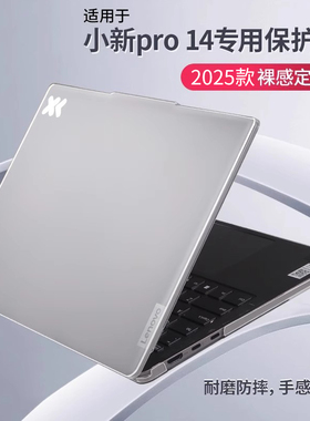 适用于2025款小新Pro14GT保护壳联想pro16笔记本外壳贴膜2024款全包软壳16AI超能本轻薄锐龙电脑保护套全套