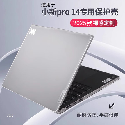 适用于2025款小新Pro14GT保护壳联想pro16笔记本外壳贴膜2024款全包软壳16AI超能本轻薄锐龙电脑保护套全套