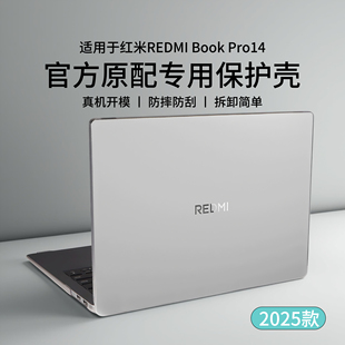 适用于2025款红米笔记本redmibook14保护壳Pro14保护套酷睿Ultra2代14英寸全包防摔外壳透明磨砂防摔壳新焕版