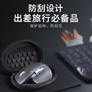 适用罗技MX Master3/3s鼠标收纳包Anywhere 3S/3/2s/2保护套配件数码收纳包