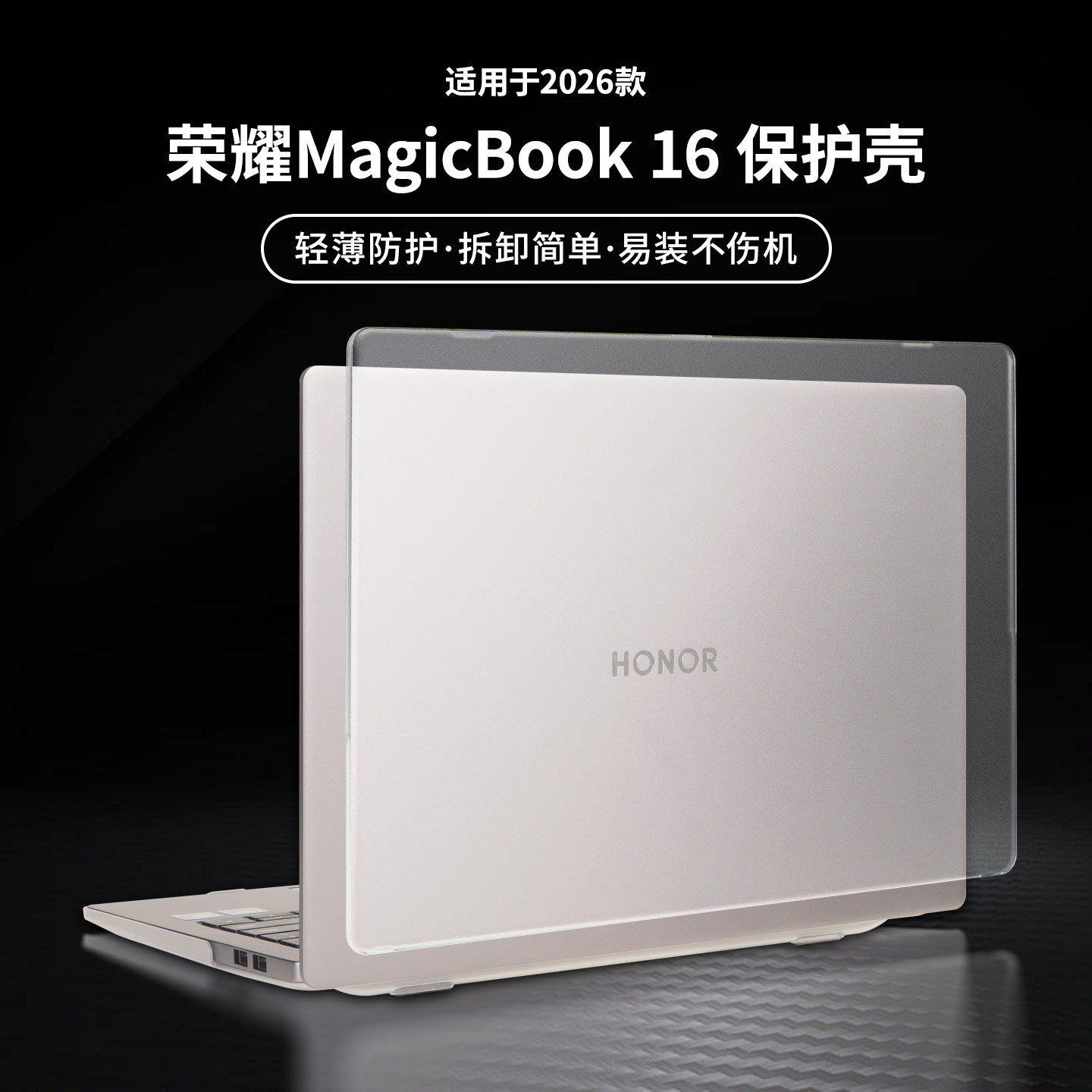 适用2026款荣耀magicbook16保护壳JGC-N电脑外壳14寸Pro14华为MateBook14保护套BCC-N防刮X14全包配件16英寸