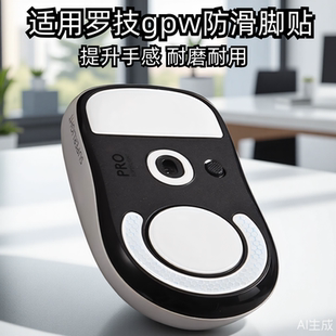 适用罗技GPW2代脚贴狗屁王金刚版4鹰眼鼠标脚垫3代毒蝰V3pro脚贴
