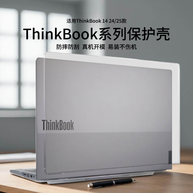 适用于2025款thinkbook14+保护壳