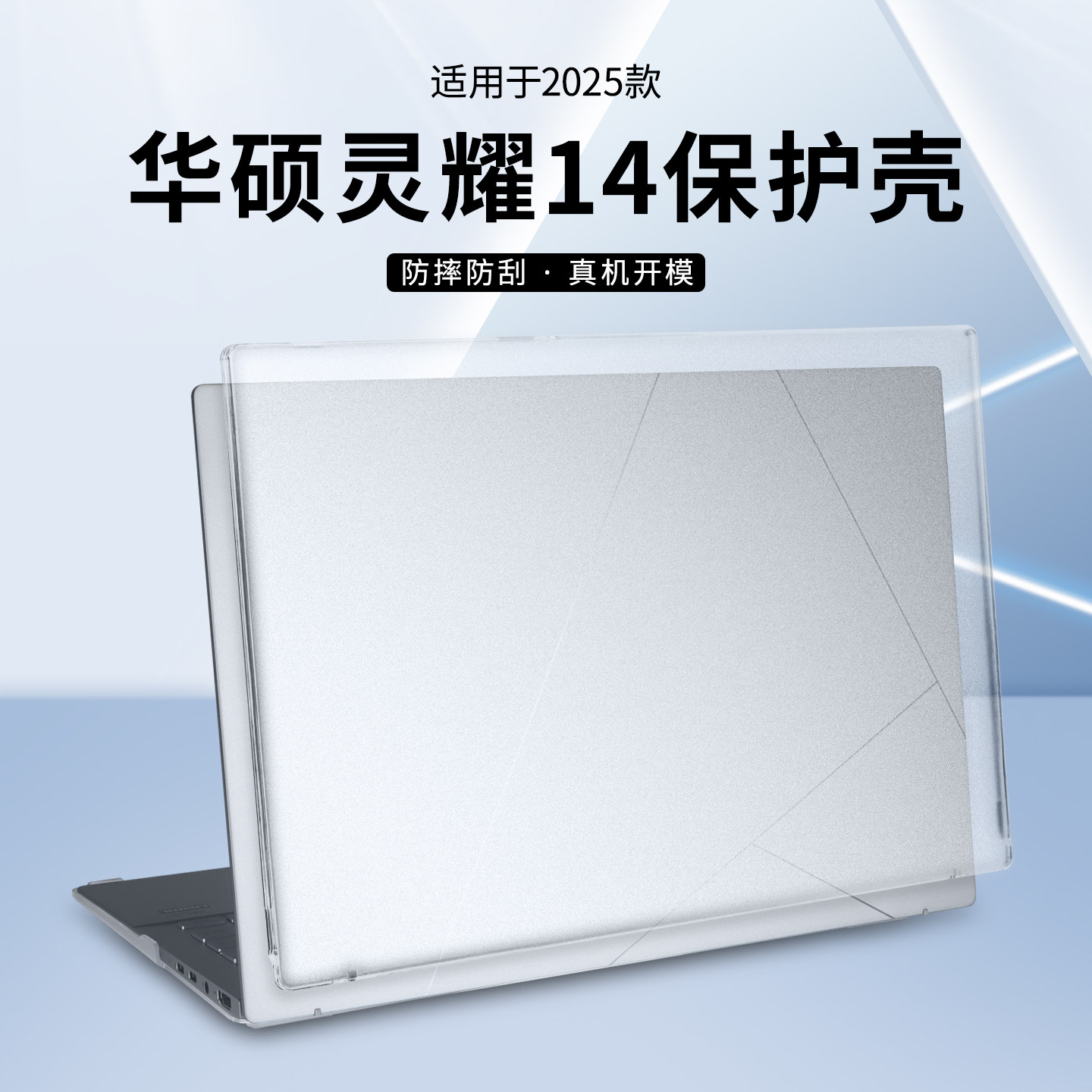 适用于华硕灵耀14保护壳2025款酷睿Ultra9笔记本外壳保护套UX3405C电脑防摔机身贴膜锐龙版UM3406K全套2024款,3C数码配件,笔记本保护壳,淘宝优惠券,粉丝福利购,淘宝优惠卷