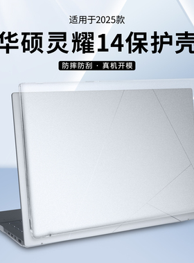 适用于华硕灵耀14保护壳2025款酷睿Ultra9笔记本外壳保护套UX3405C电脑防摔机身贴膜锐龙版UM3406K全套2024款