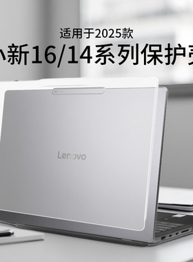 适用2025款联想小新Pro14GT保护壳IRH10R全包防摔防刮IMH9机身上下盖外壳保护套Pro14防摔壳14英寸Ultra7全套