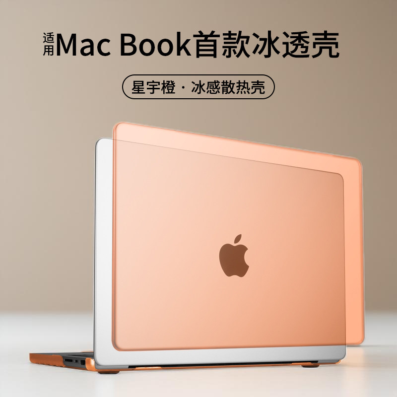 适用于苹果macbook电脑保护壳M5