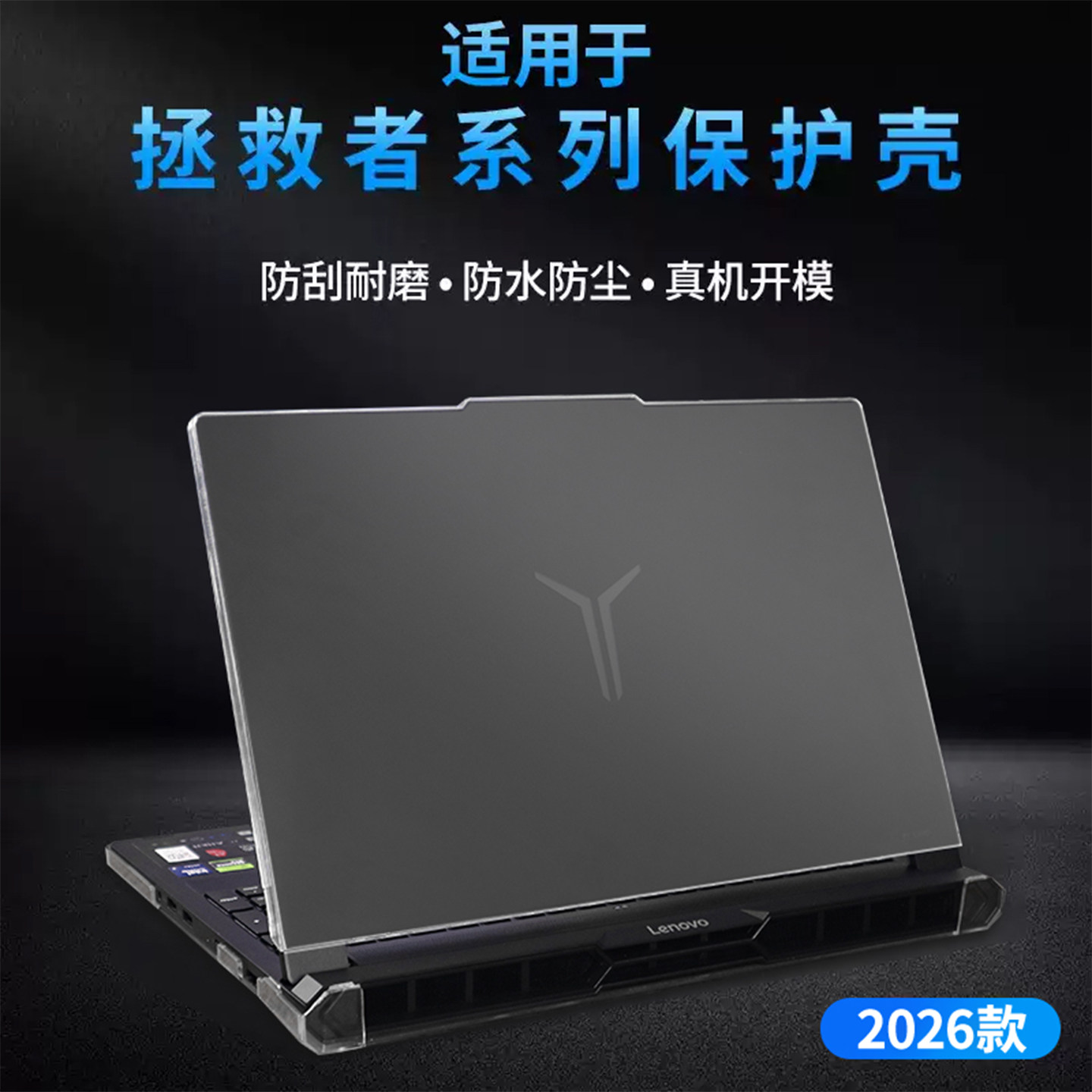 适用于2026款联想拯救者y9000p保护壳y7000p外壳笔记本R9000P电脑贴膜R7000P磨砂透明保护套2025款全套配件