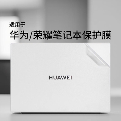 适用于2025款华为贴纸笔记本贴膜
