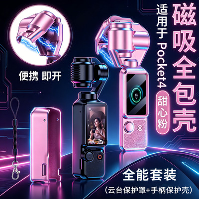 适用于大疆pocket4保护套全包