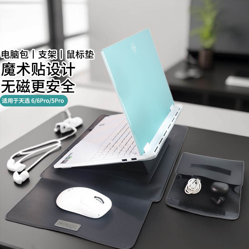 适用于天选6Pro支架内胆包16英寸