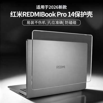 适用红米REDMIBookPro14保护壳