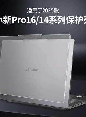 适用2026新款联想小新14保护壳IRH10防摔防刮Pro16电脑外壳保护套GT14全包AI轻薄本16英寸保护膜2024软壳全套