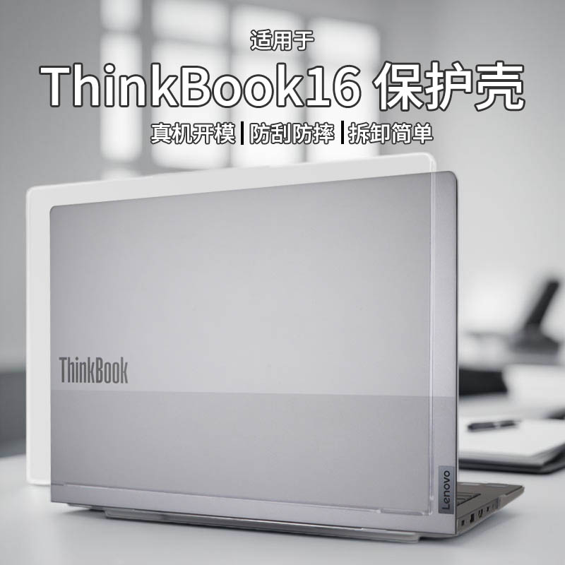 适用于2025款thinkbook14+保护壳