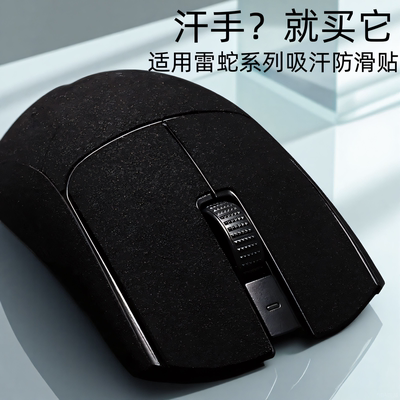 适用雷蛇鼠标防滑贴毒蝰V3pro专业版全包贴炼狱蝰蛇V3PRO吸汗防滑