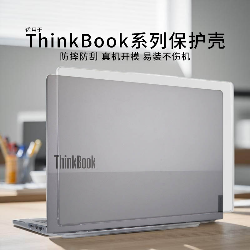 适用于thinkbook14电脑保护壳