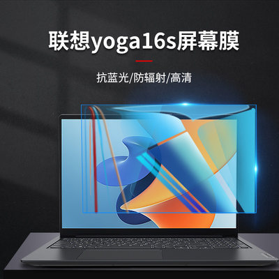 适用于2023款联想小新yoga16s屏幕膜Pro14s carbon笔记本保护膜air14电脑防辐射贴膜plus贴纸平板tab p12 Pro