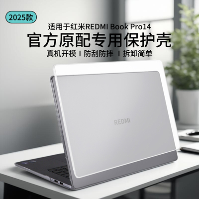适用红米REDMIBookPro14保护壳