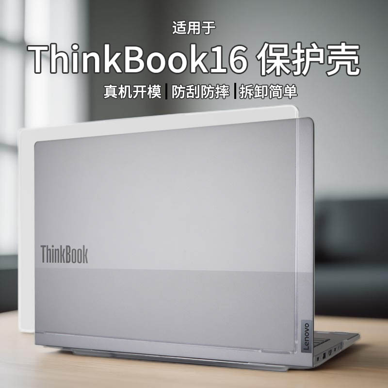 适用于2025款thinkbook14+保护壳
