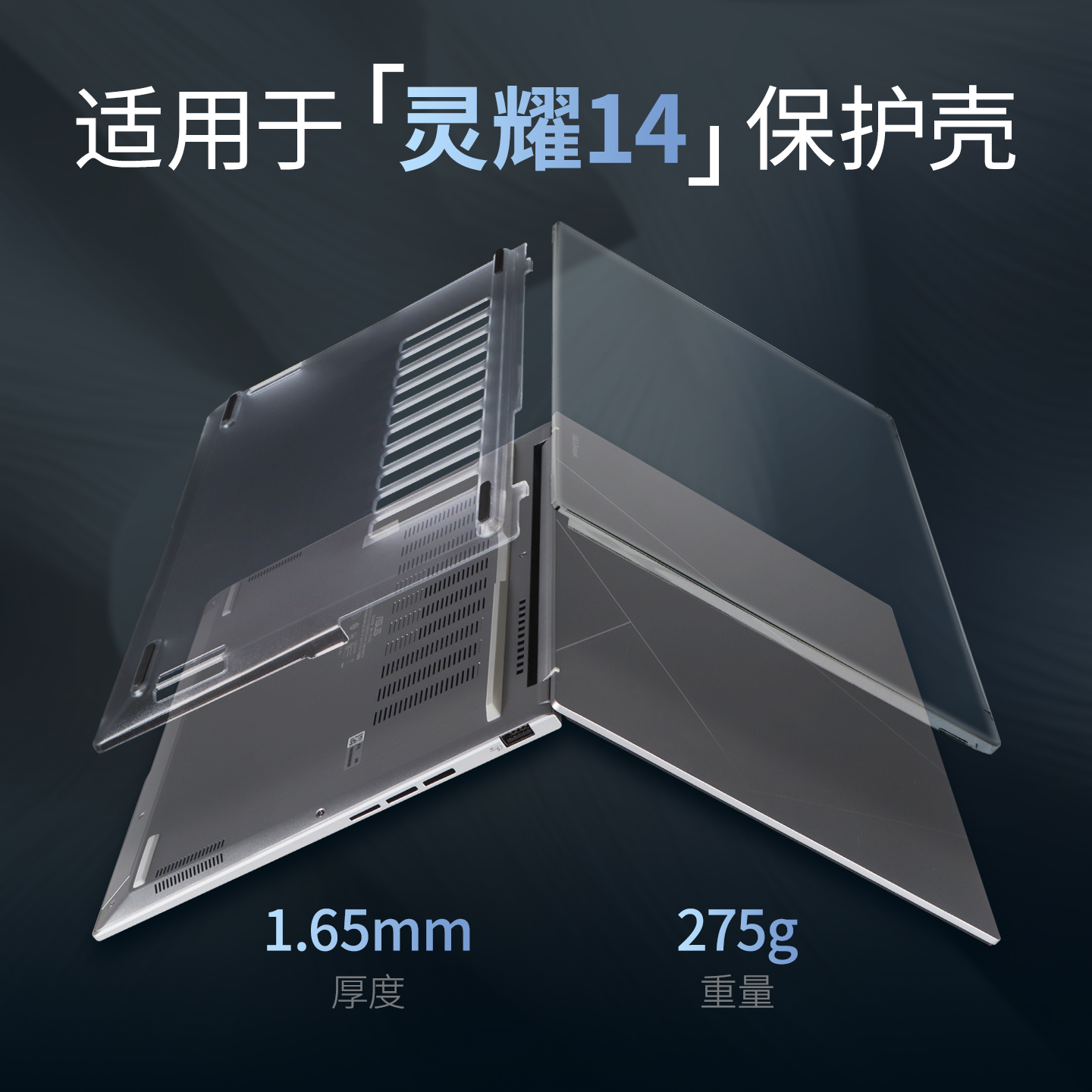 适用华硕灵耀14笔记本保护壳2025