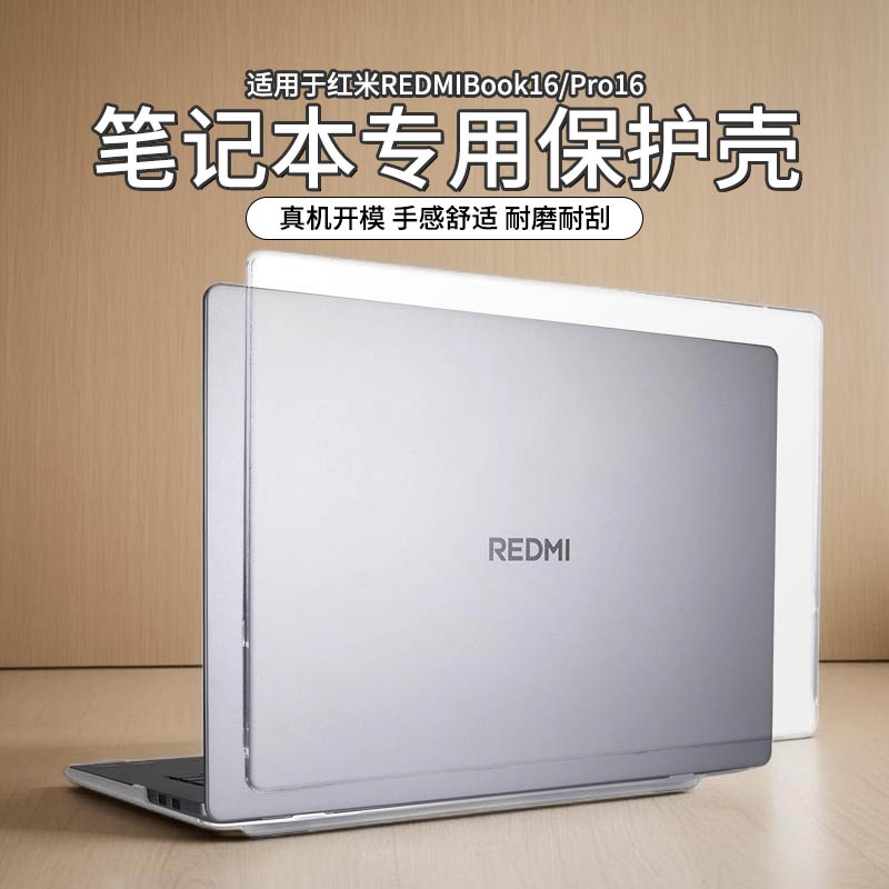 适用于红米REDMIBookPro16保护壳