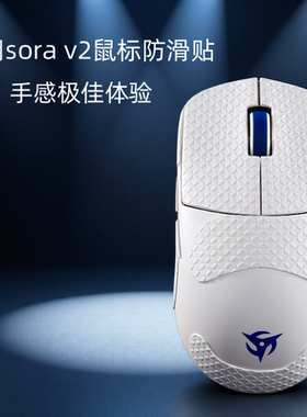适用sorav2鼠标防滑贴Ninjutso忍者游戏超薄耐磨sorav2吸汗贴全包