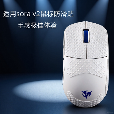 适用sorav2鼠标防滑贴Ninjutso忍者游戏超薄耐磨sorav2吸汗贴全包