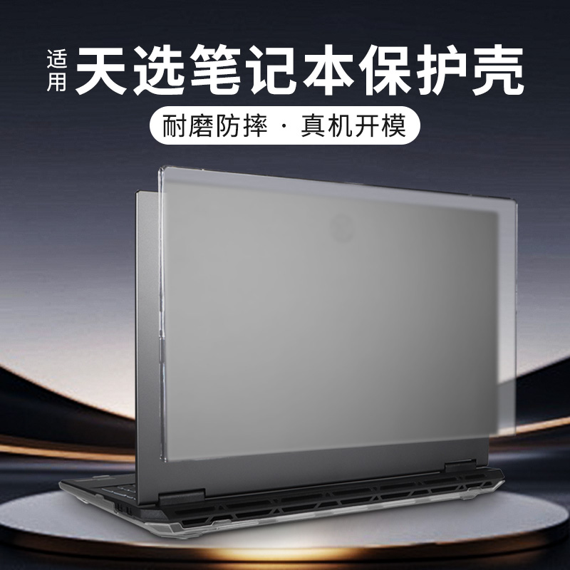 适用天选6pro保护壳FX608J保护套