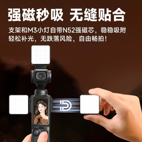 适用DJI大疆pocket4/3补光灯运动