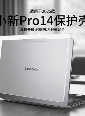 适用小新Pro14保护壳IRH10R笔记本防摔壳小新Pro16GT电脑保护套小新14外壳保护膜小新16透明磨砂机身屏幕贴膜