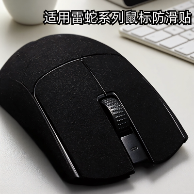适用雷蛇鼠标防滑贴毒蝰V3pro专业版全包贴炼狱蝰蛇V3PRO吸汗防滑