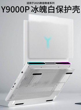 适用于2025款拯救者y9000p保护壳16英寸IAX10H电脑防摔壳联想y7000p外壳保护套ADR10全包R9000P游戏本保护膜