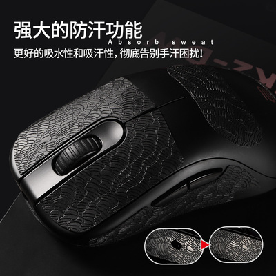 FK2DW鼠标防滑贴ZOWIE卓威聚氨酯