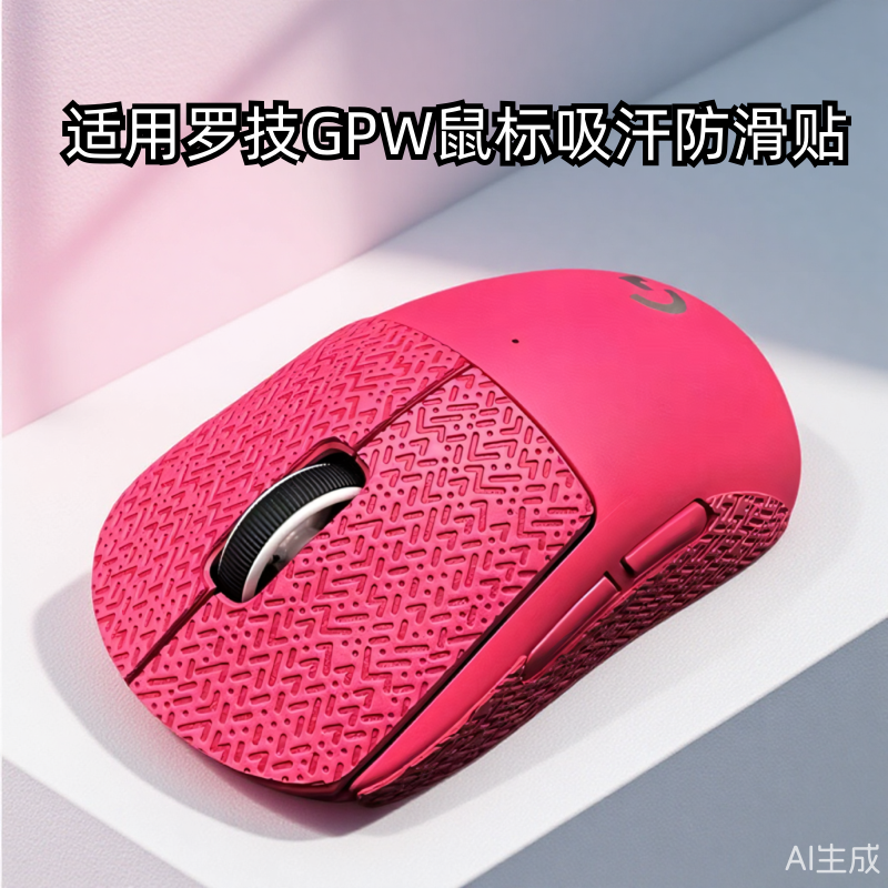emotal/伊莫图二代防滑贴全包