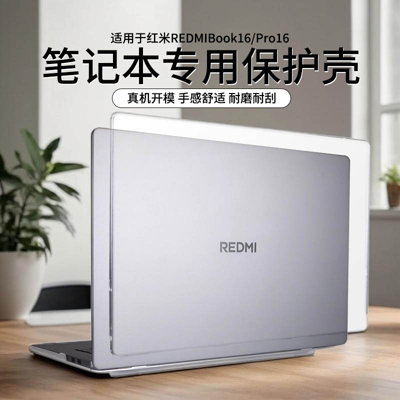适用于红米REDMIBookPro16保护壳