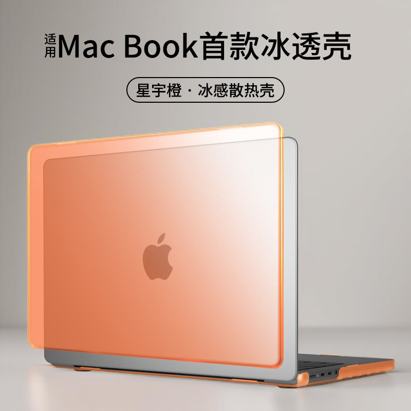 适用于苹果macbook保护壳M5