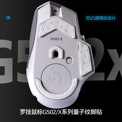 鼠标钢化玻璃脚垫适用罗技g502x玻璃脚贴无线版冰版ICE电竞顺滑