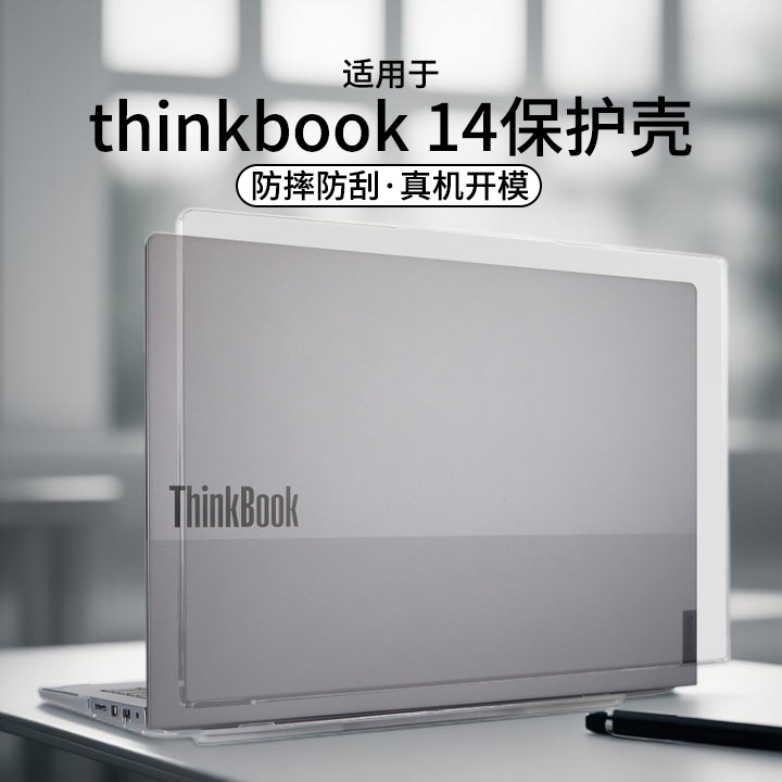 适用于2025款thinkbook14+保护壳