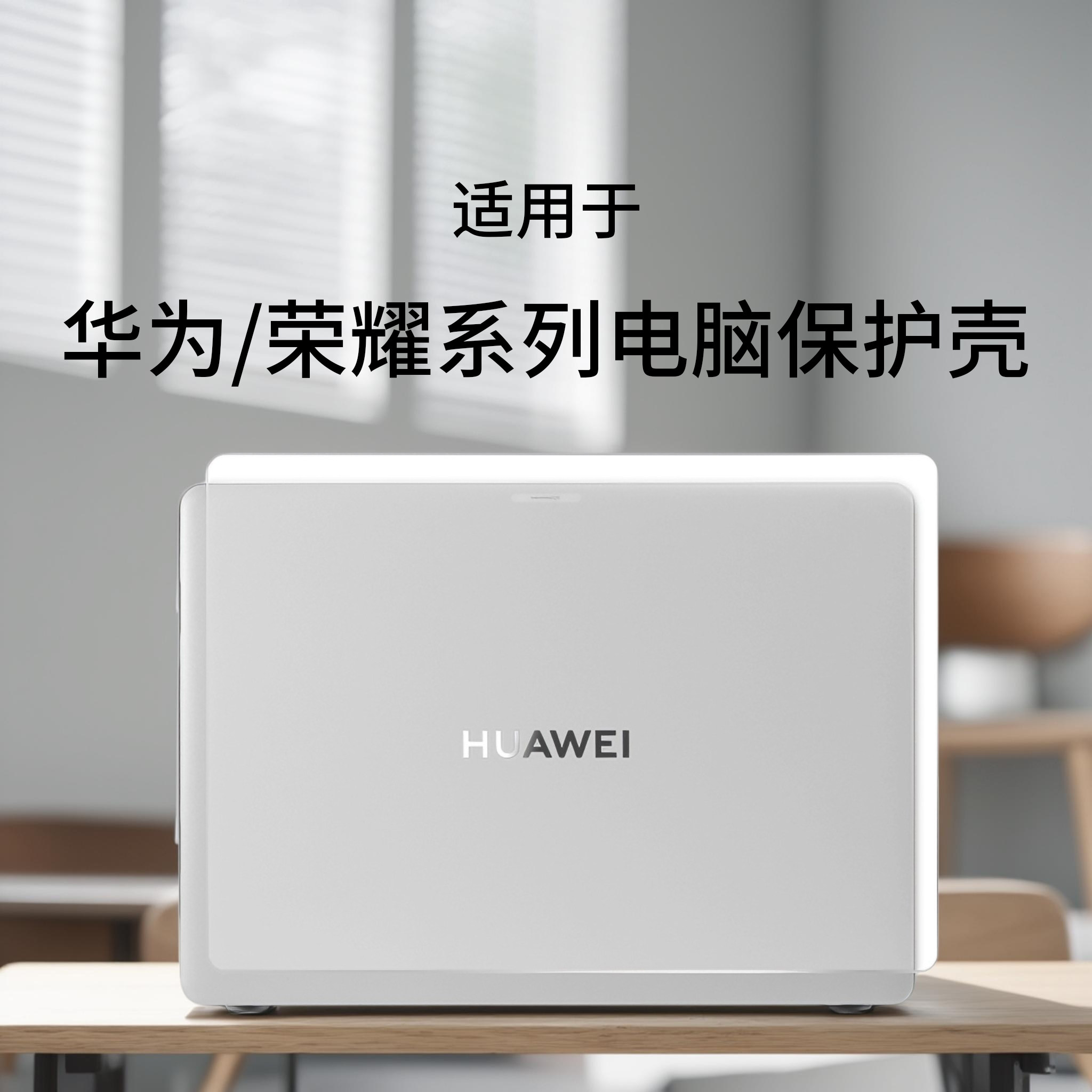 适用2025款华为MateBook14保护壳