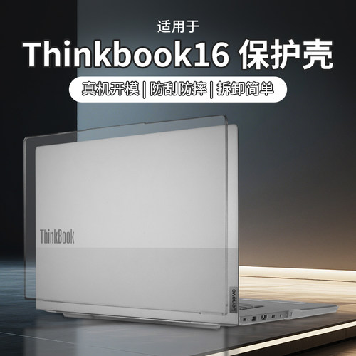 适用于thinkbook16保护壳G8IRL